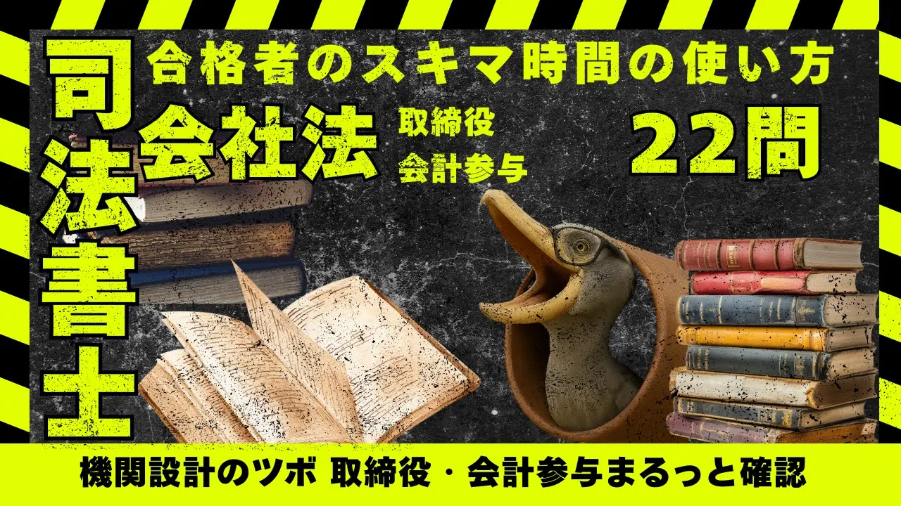 取締役、取締役会、会計参与