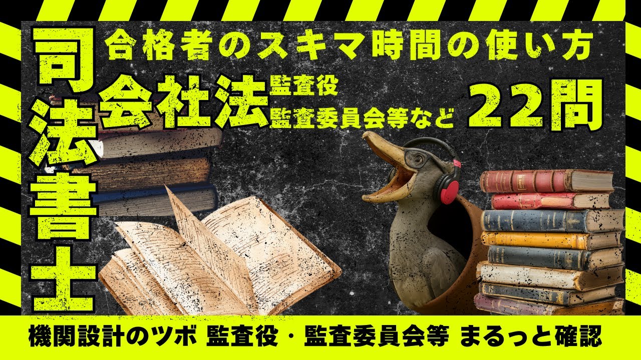 監査役、監査等委員会、議事録の閲覧